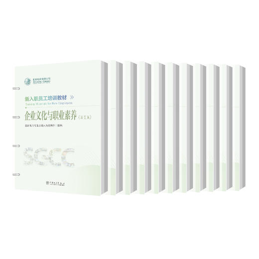 新入职员工培训教材 【全套11本】 商品图0