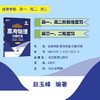 【新东方】名师领航 高考物理 优解优练 商品缩略图2
