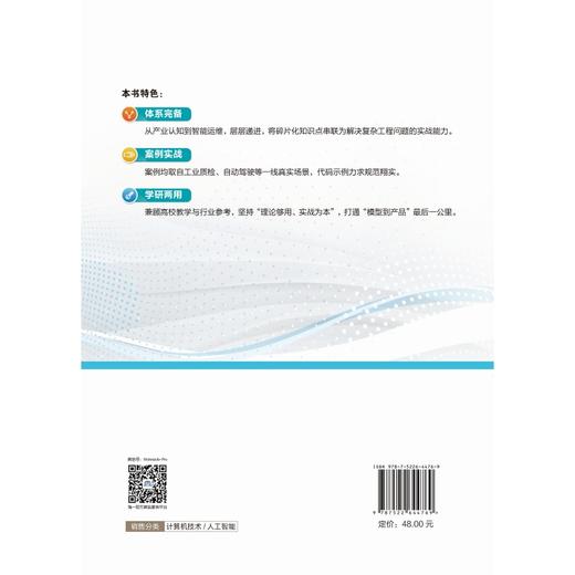 人工智能系统部署与运维 商品图1
