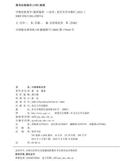 教材 中级有机化学  裴坚 著  北京大学出版社 商品图2