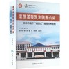 高原基层医生临床必读——北京市医疗“组团式”援藏经典病例 商品缩略图0