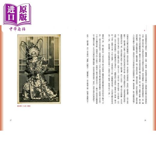 【中商原版】罗家英传 由舞台上的关公到镁光灯下的唐僧 岑金倩 香港三联书店 港台原版 商品图4