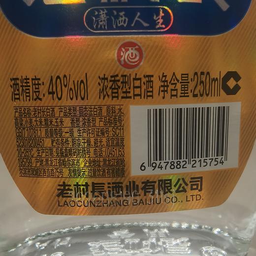 老村长40度250ml浓香型白酒 商品图1