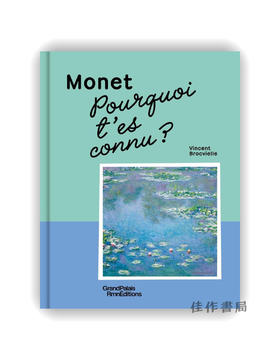 【法文原版】Monet  Pourquoi T'Es Connu ? / 莫奈，你为什么出名？