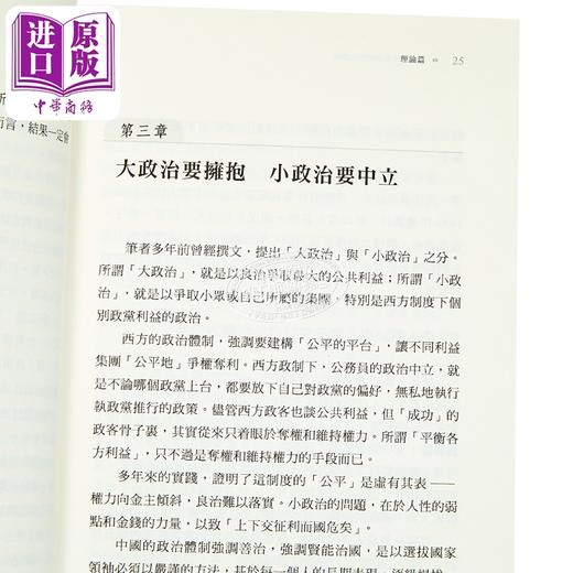 【中商原版】公共政策和公共利益导论 一个由人性出发 对公共政策和制度的探讨 港台原版  香港中华书局 何泺生 商品图3