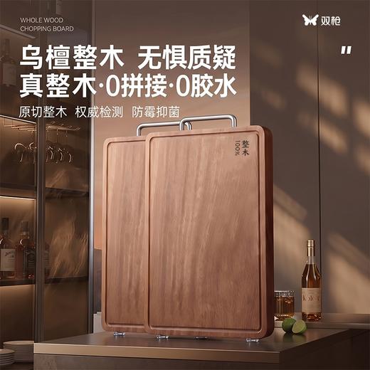 【整木实心 坚固耐剁】双枪 乌檀木整木砧板 整块实木切割 无拼接更放心 商品图1