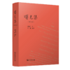 曙光集（增订版） 杨振宁 著 翁帆 编译 商务印书馆 商品缩略图0