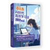 漫画版AI时代高效学习法 商品缩略图0