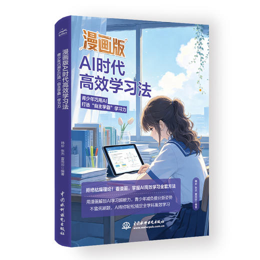 漫画版AI时代高效学习法 商品图0