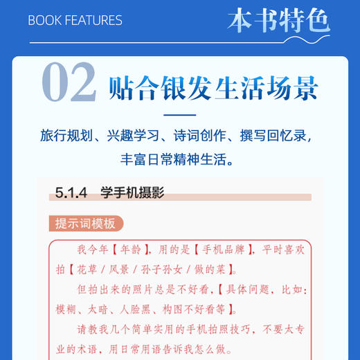 中老年轻松玩转豆包：老有所学·老有所乐·老有所为·老有所养 商品图2