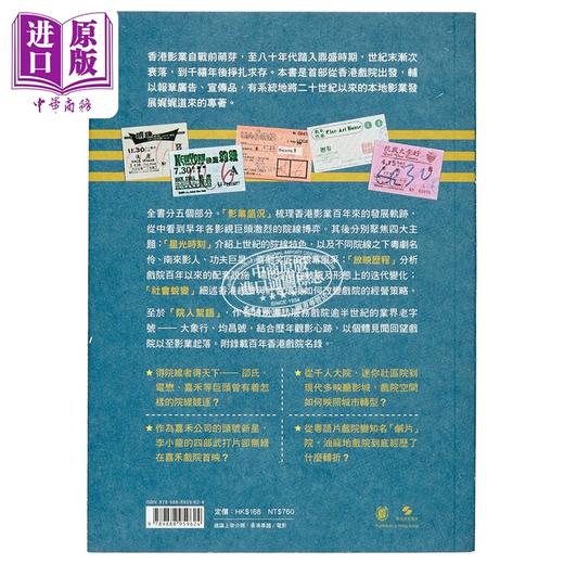 【中商原版】香港戏院志 影业 明星 放映史 港台原版 黄夏柏 香港中华书局 商品图1