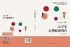大学生心理健康教育（第二版） 屈艳红 周秀艳 9787030860453 商品缩略图3