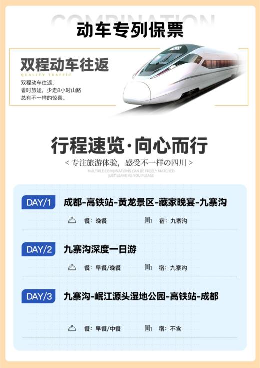 【国旅】九寨圣境纯玩3日游（九寨+黄龙） 商品图2