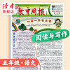 【新2026秋】教育周报(语文阅读与写作)24期订阅 分次发货 小学1-6年级自选 语文 商品缩略图5
