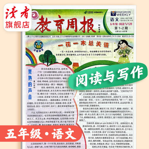 【新2026秋】教育周报(语文阅读与写作)24期订阅 分次发货 小学1-6年级自选 语文 商品图5