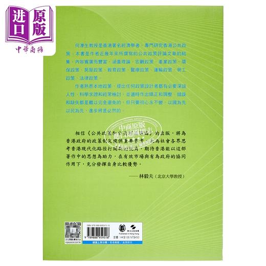 【中商原版】公共政策和公共利益导论 一个由人性出发 对公共政策和制度的探讨 港台原版  香港中华书局 何泺生 商品图1