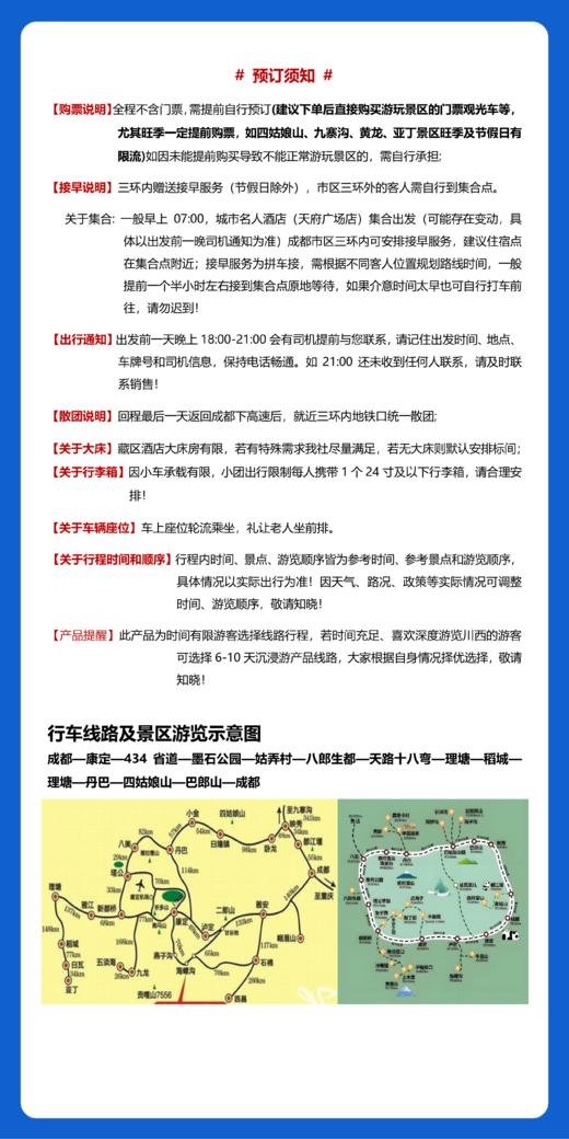 【国旅】奔赴山海5日游（A线稻亚+四姑娘山+鱼子西+格底拉姆+墨石公园；B线稻亚+四姑娘山+天珠秘境+墨石公园） 商品图14