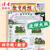【新2026秋】教育周报(北师大版) 数学 小学1-6年级自选 商品缩略图5