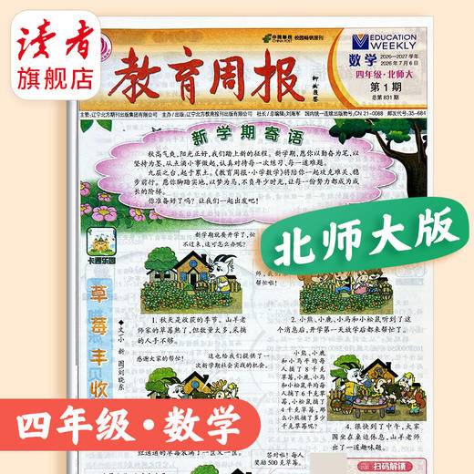 【新2026秋】教育周报(北师大版) 数学 小学1-6年级自选 商品图5