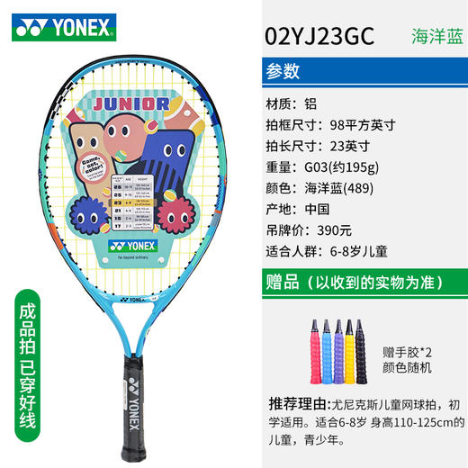 【双11活动进行中】【成品拍】YONEX尤尼克斯网球拍儿童青少年入门款铝合金网球拍02YJ23GC 商品图1