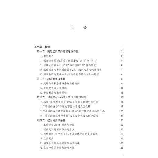 民事诉讼法案例实务教程 韩红俊主编 法律出版社 商品图2
