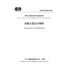 美丽公路设计导则（ T/CECS G：C10-04—2026） 商品缩略图3