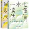 肖星系列2册套装（一本书读懂估值+肖星的财务思维课） 商品缩略图0