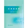 证券投资学（高等院校应用型本科系列教材） 商品缩略图0