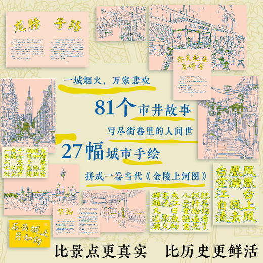 金陵上河图 商品图2
