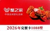 【礼品卡螃蟹卡】蟹之家兑蟹卡1088型（母蟹8只装），蟹都汇螃蟹卡680型（2.0母蟹4只+3.0公蟹4只）/1080型（2.5母蟹5只+3.5公蟹5只） 商品缩略图4