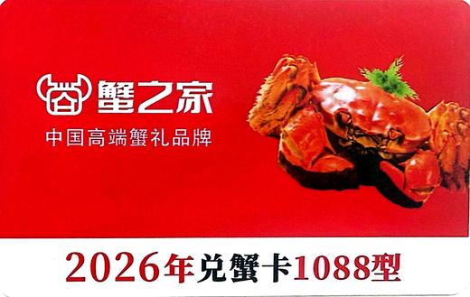 【礼品卡螃蟹卡】蟹之家兑蟹卡1088型（母蟹8只装），蟹都汇螃蟹卡680型（2.0母蟹4只+3.0公蟹4只）/1080型（2.5母蟹5只+3.5公蟹5只） 商品图4