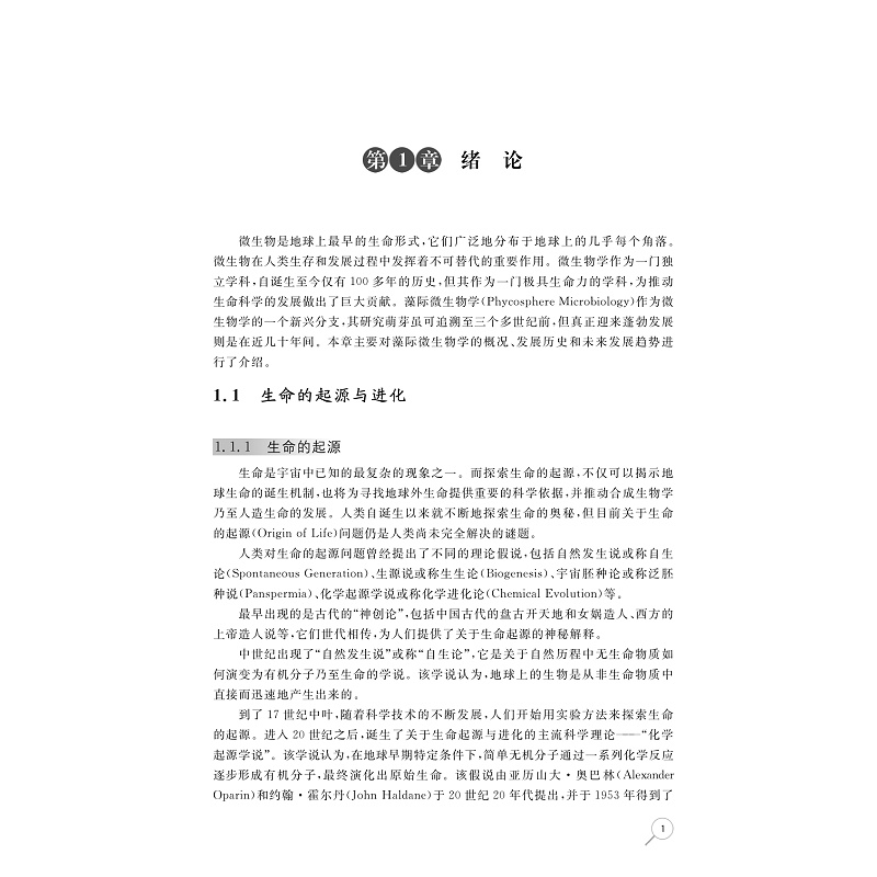 试读PDF-9787308279314(1-1)-藻际微生物学导论_010.jpg