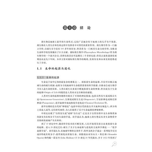藻际微生物学导论/“藻际微生物学”系列教材/浙江省普通本科高校“十四五”重点立项建设教材/张晓玲,杨桥/浙江大学出版社 商品图1