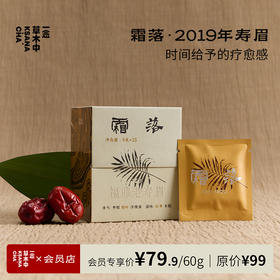 霜落·2019年福鼎寿眉 | 60g/盒  | 白茶类 | 浮世茶系列