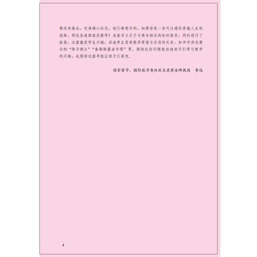 数学资优生培养课程 四年级（从资优到卓越系列丛书） 商品图1