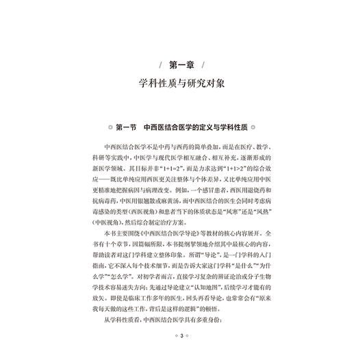 西学中漫谈 导论与思维构建 杨国汉 向往 编著 西医学习中医普及读物 本书系统阐述中西医结合医学的基本理论等内容人民卫生出版社 商品图4