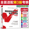 网络规划设计师备考一本通（适配第3版考纲） 商品缩略图2