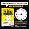 再见吧，拖延症！ 商品缩略图0