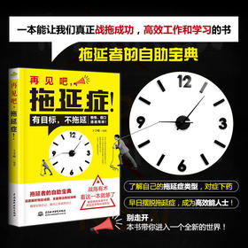 再见吧，拖延症！
