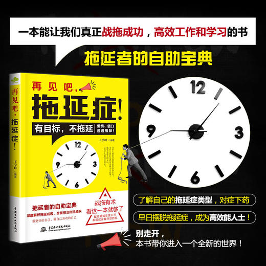 再见吧，拖延症！ 商品图0