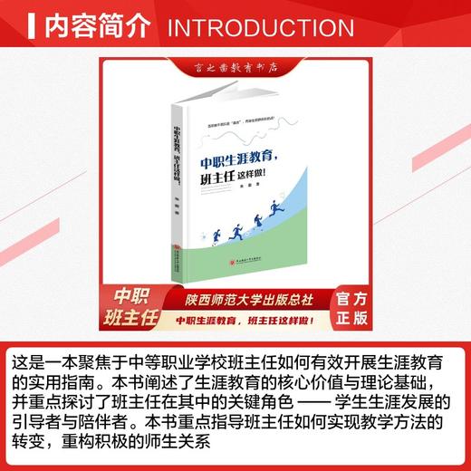 中职生涯教育，班主任这样做！ 商品图2
