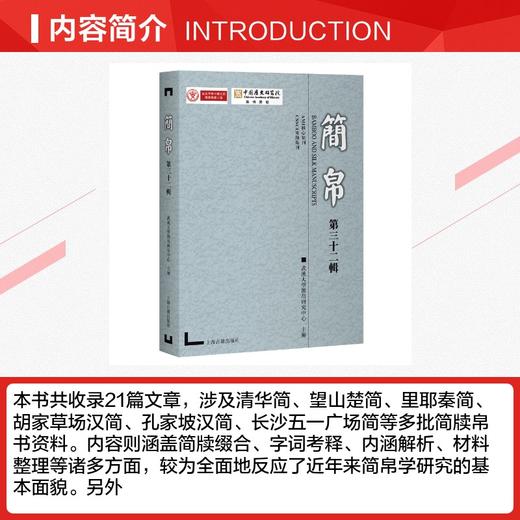 简帛（第三十二辑） 商品图2