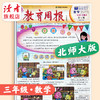 【新2026秋】教育周报(北师大版) 数学 小学1-6年级自选 商品缩略图4