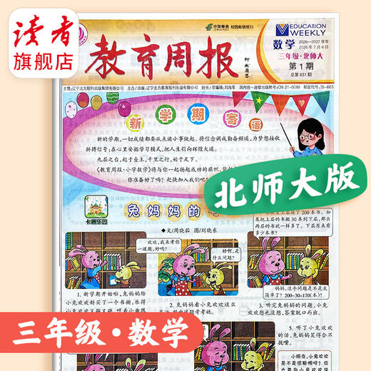 【新2026秋】教育周报(北师大版) 数学 小学1-6年级自选 商品图4