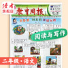 【新2026秋】教育周报(语文阅读与写作)24期订阅 分次发货 小学1-6年级自选 语文 商品缩略图2