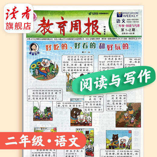 【新2026秋】教育周报(语文阅读与写作)24期订阅 分次发货 小学1-6年级自选 语文 商品图2