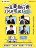 【上饶】爆笑拼盘脱口秀｜09-26 周六｜聚会推荐｜星轶STARX影城（上饶吾悦店） 商品缩略图0
