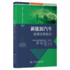 新能源汽车故障诊断技术 商品缩略图2