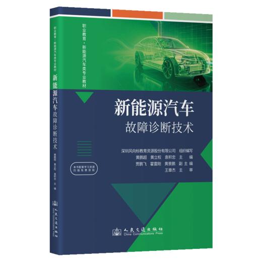 新能源汽车故障诊断技术 商品图2
