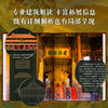 十点出版｜中国建筑全书  足不出户逛遍全国137处代表性建筑！盘点2000年中国建筑之美，溯源8000年华夏文明！ 商品缩略图3